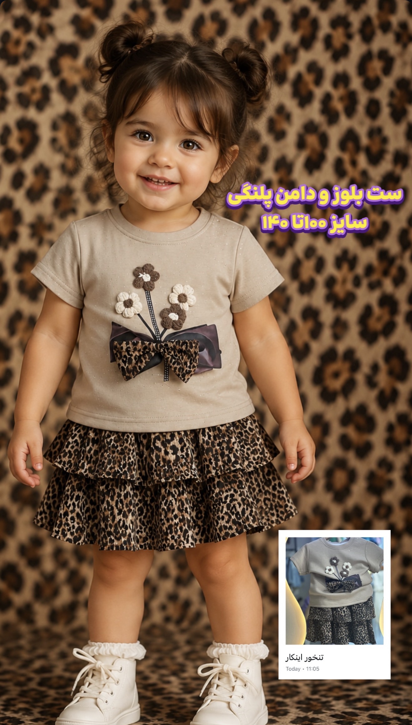 بلوز و دامن پلنگی